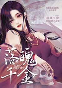 落魄千金被疯批强取豪夺了 廿廿呀