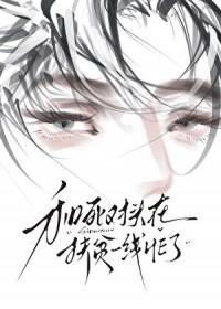 死对头总在撩我
