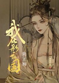 和彩云国物语类型差不多的日漫