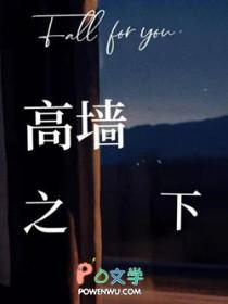 高墙之下漫画免费观看下拉式