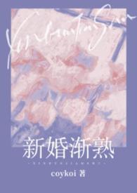 新婚[重生