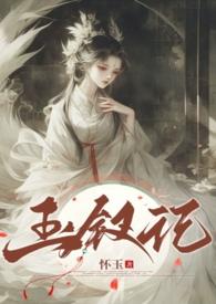 玉钗记笔趣阁