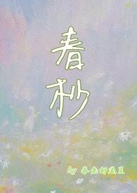 春杪怎么读