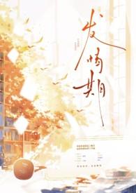 abo发情期怎么写