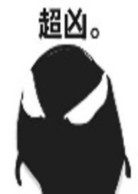 高洁)作者明明