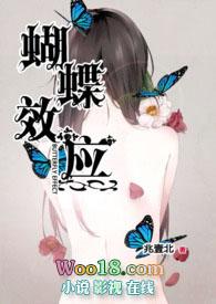 蝴蝶效应140亿卖身美国