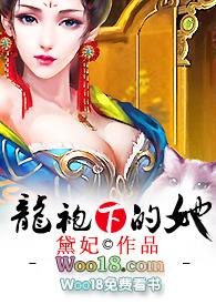 龙袍下的她容钦全文阅读