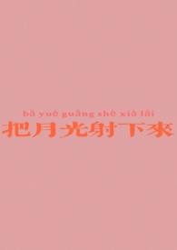 月光把天空照亮洒下一把光芒