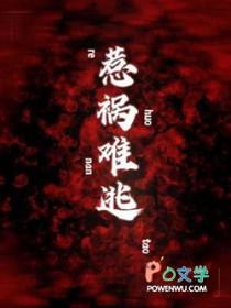 惹祸成婚全文免费阅读