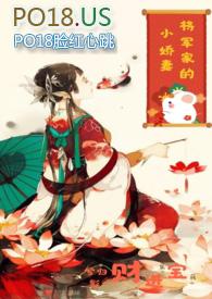 将军的小娇花