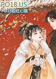 十五福晋(公媳)by孔羌全文