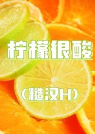 柠檬写的全部