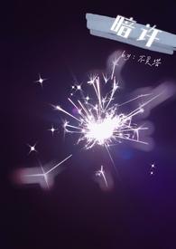 暗许1v1年下不灵塔