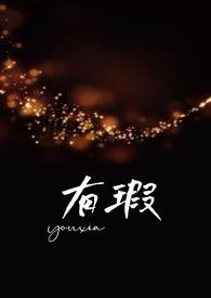 高H)精品文学已完结作者夏多