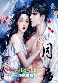 同居1v1h男朋友变前夫