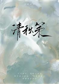 清秋吟