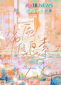 信息素骗局好看吗