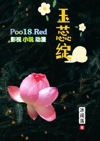 玉蕊绽(H 继父继女)完整版免费阅读