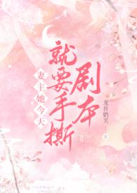 妻主我超怂哒