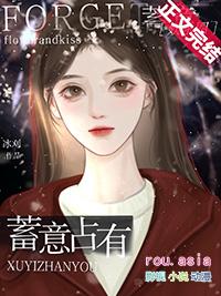 蓄意纠缠全文免费阅读