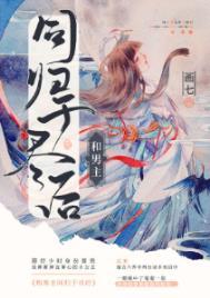 与男主和离之后(穿书) 花似影