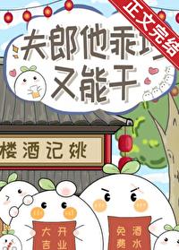 夫郎他又美又绿茶