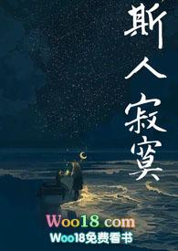 斯人独憔悴高干np
