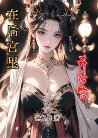 在后宫文里反渣了龙傲天[快穿