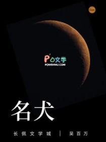 名犬图片及名字大全