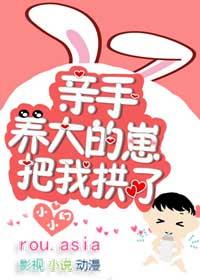 亲手养大的崽把我亲了2k