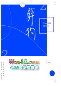 葬狗by三侗岸笔趣阁全文阅读