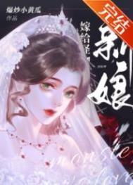 怪物们的心尖宠