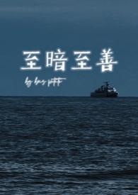 至暗至善(暗黑1v1)