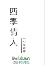 四季情人(校园NP)