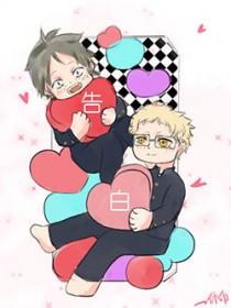 [排球少年同人] 山口想要告白