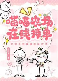 喵喵农场,在线接单