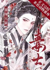 [历史同人] 误闯天家，我真不是毒士[三国]