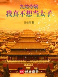 戾天子