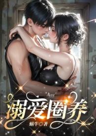 宠溺圈养(末世、np团宠、高H)